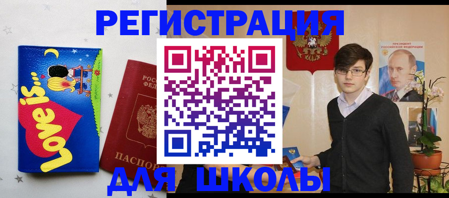 временная регистрация для школы в Владикавказе